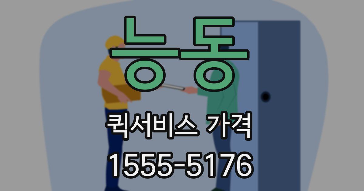 능동 퀵서비스 가격
