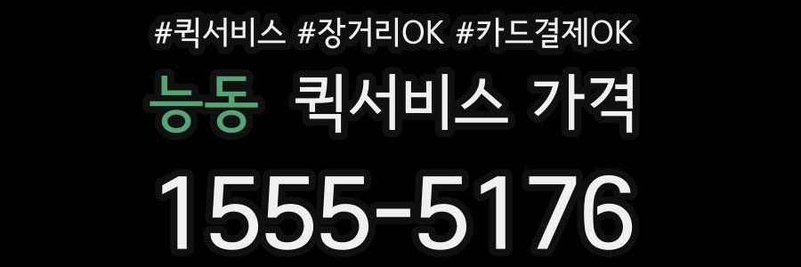 능동 퀵서비스 가격