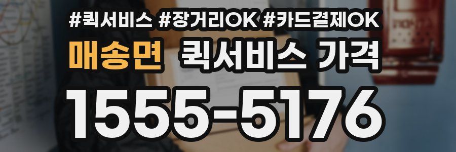매송면 퀵서비스 가격
