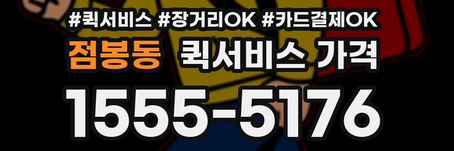 점봉동 퀵서비스 가격