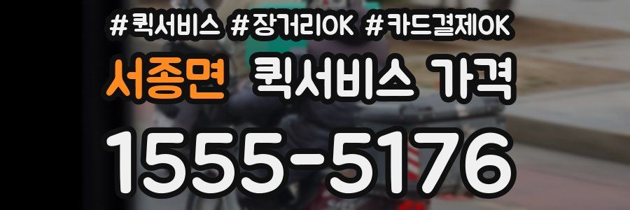 서종면 퀵서비스 가격