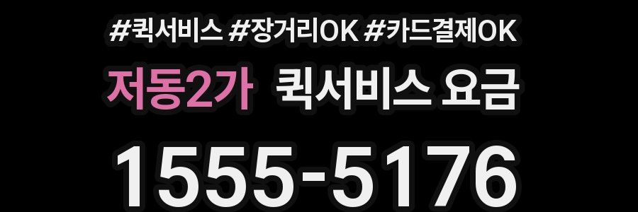 저동2가 퀵서비스 요금