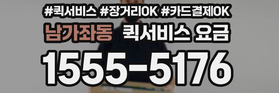 남가좌동 퀵서비스 요금