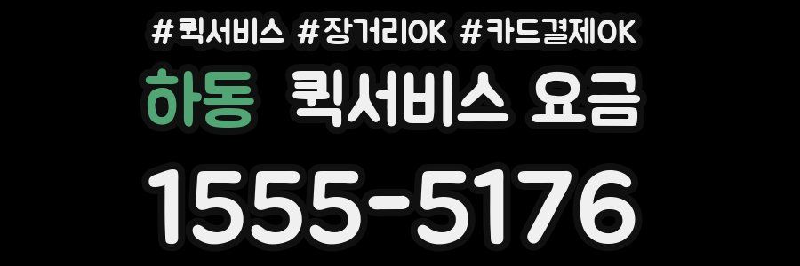 하동 퀵서비스 요금