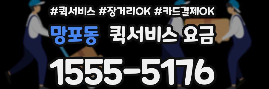 망포동 퀵서비스 요금