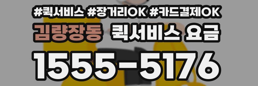 김량장동 퀵서비스 요금