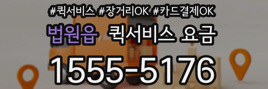 법원읍 퀵서비스 요금