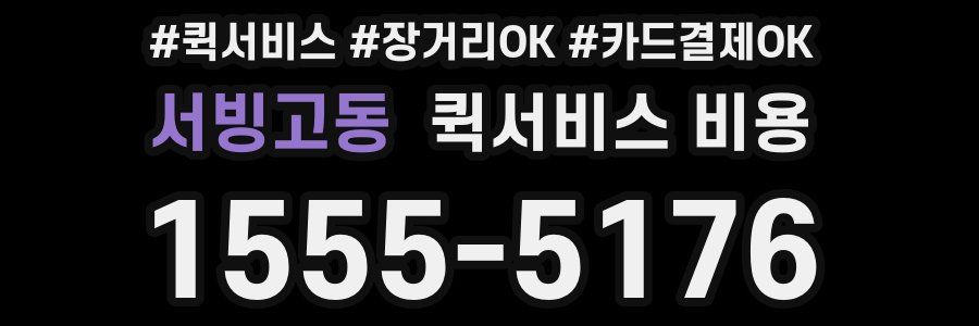 서빙고동 퀵서비스 비용
