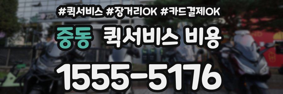 중동 퀵서비스 비용