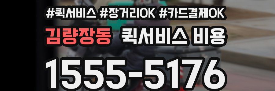 김량장동 퀵서비스 비용
