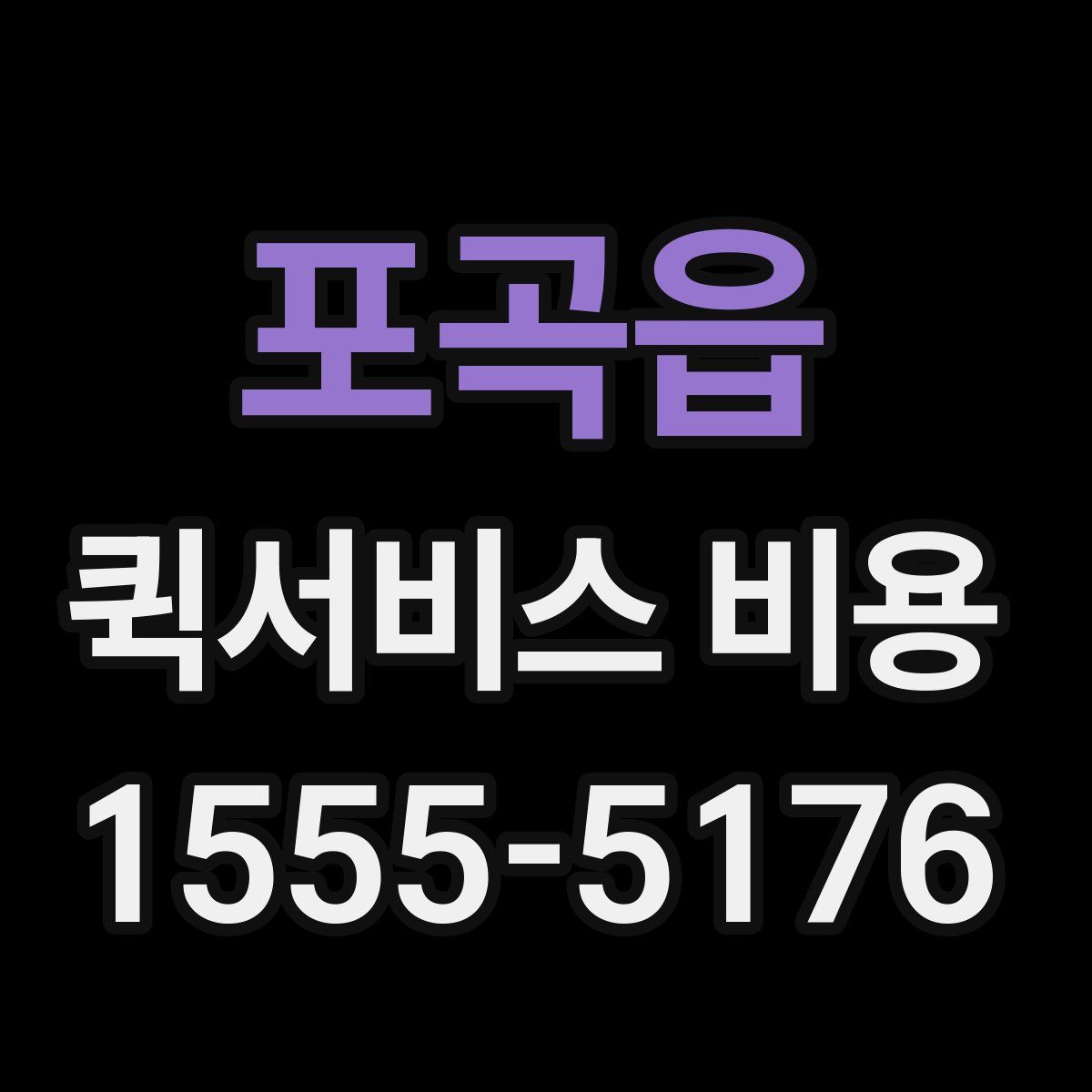 포곡읍 퀵서비스 비용