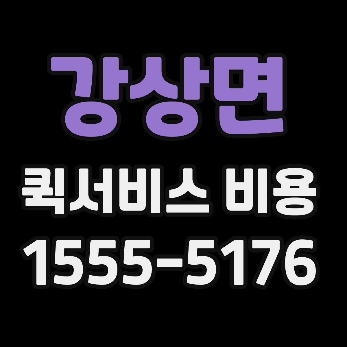 강상면 퀵서비스 비용 문의 시 주소 정보가 중요한 이유