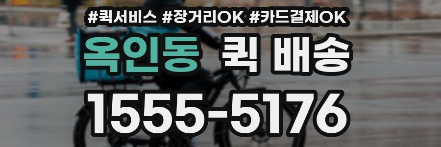 옥인동 퀵 배송