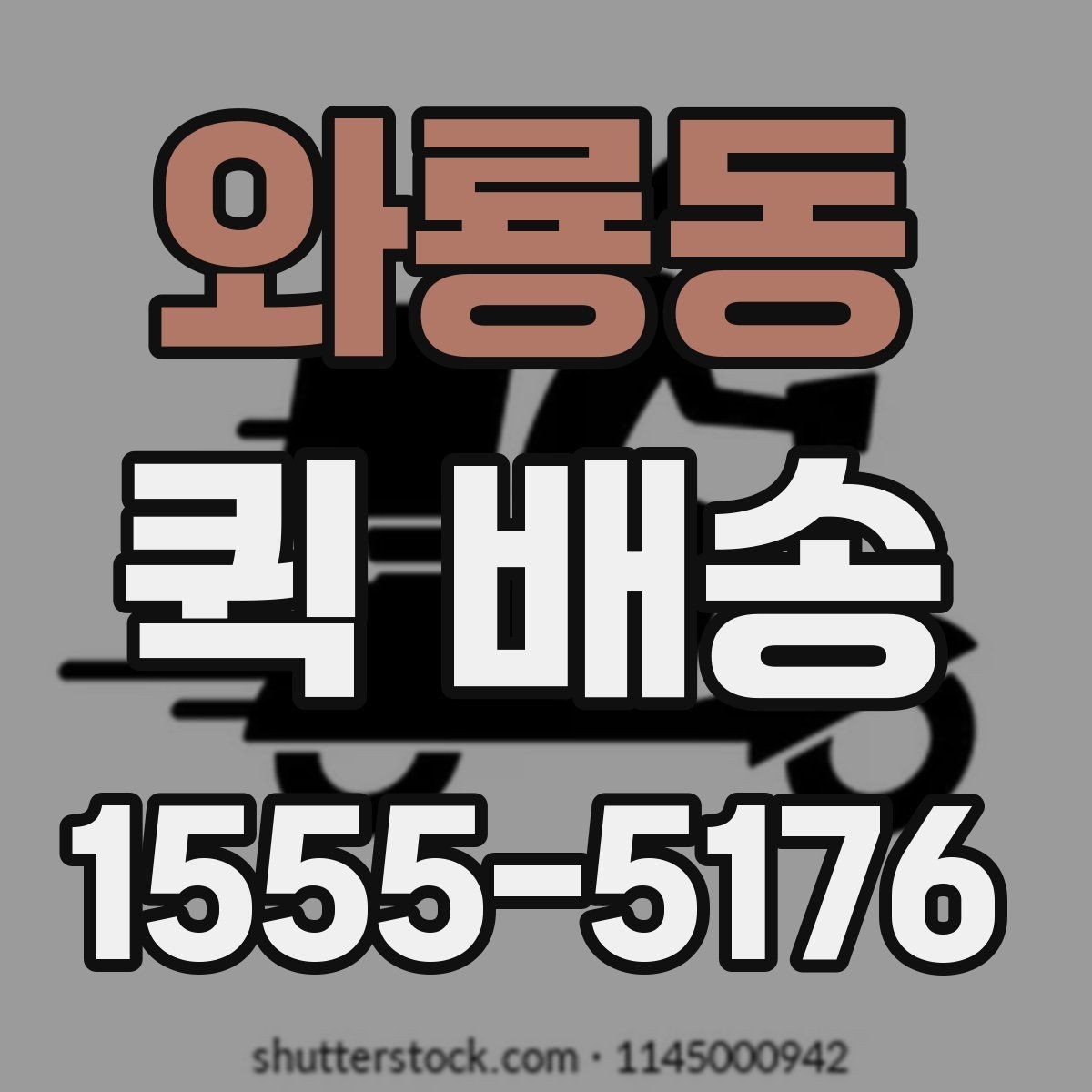 와룡동 퀵 배송 서비스 이용 시 만족도를 높이는 팁