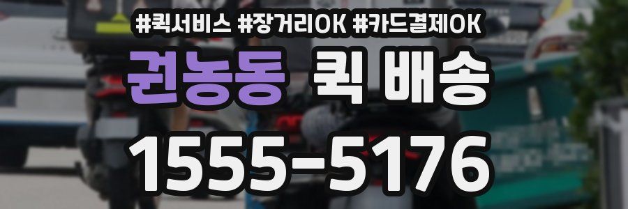 권농동 퀵 배송