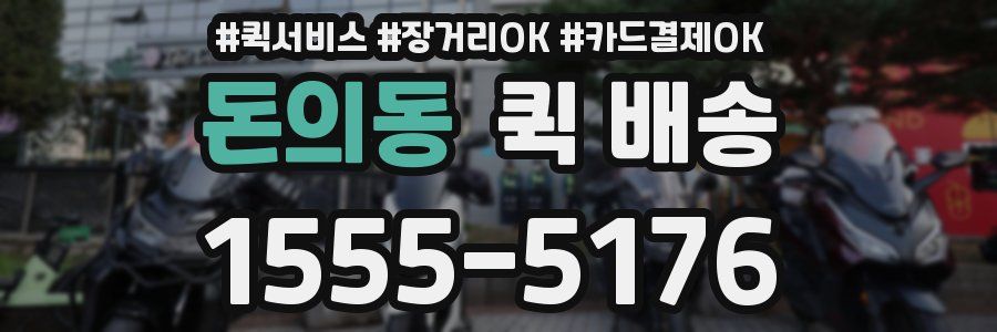 돈의동 퀵 배송