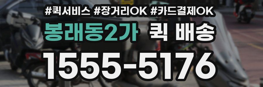 봉래동2가 퀵 배송