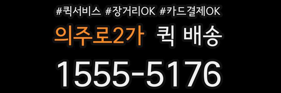의주로2가 퀵 배송