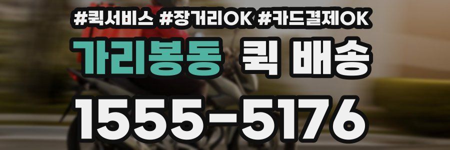 가리봉동 퀵 배송
