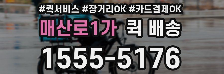 매산로1가 퀵 배송