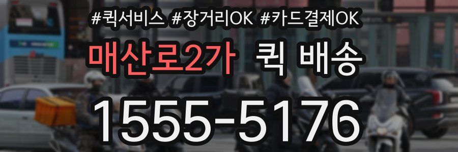 매산로2가 퀵 배송