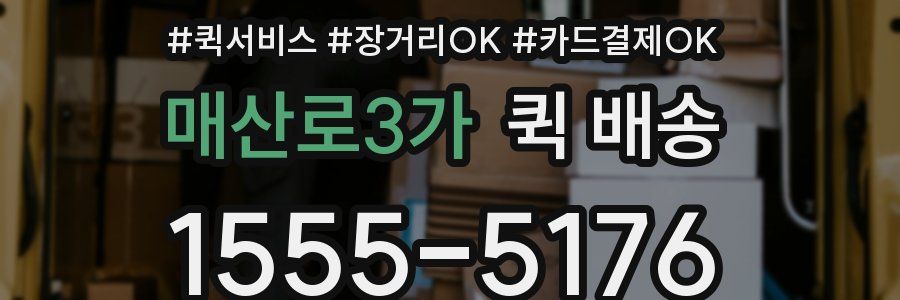 매산로3가 퀵 배송