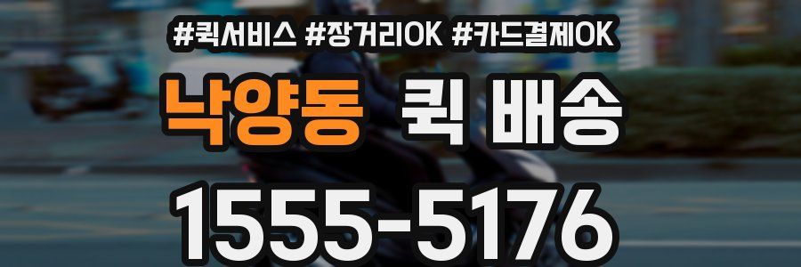 낙양동 퀵 배송