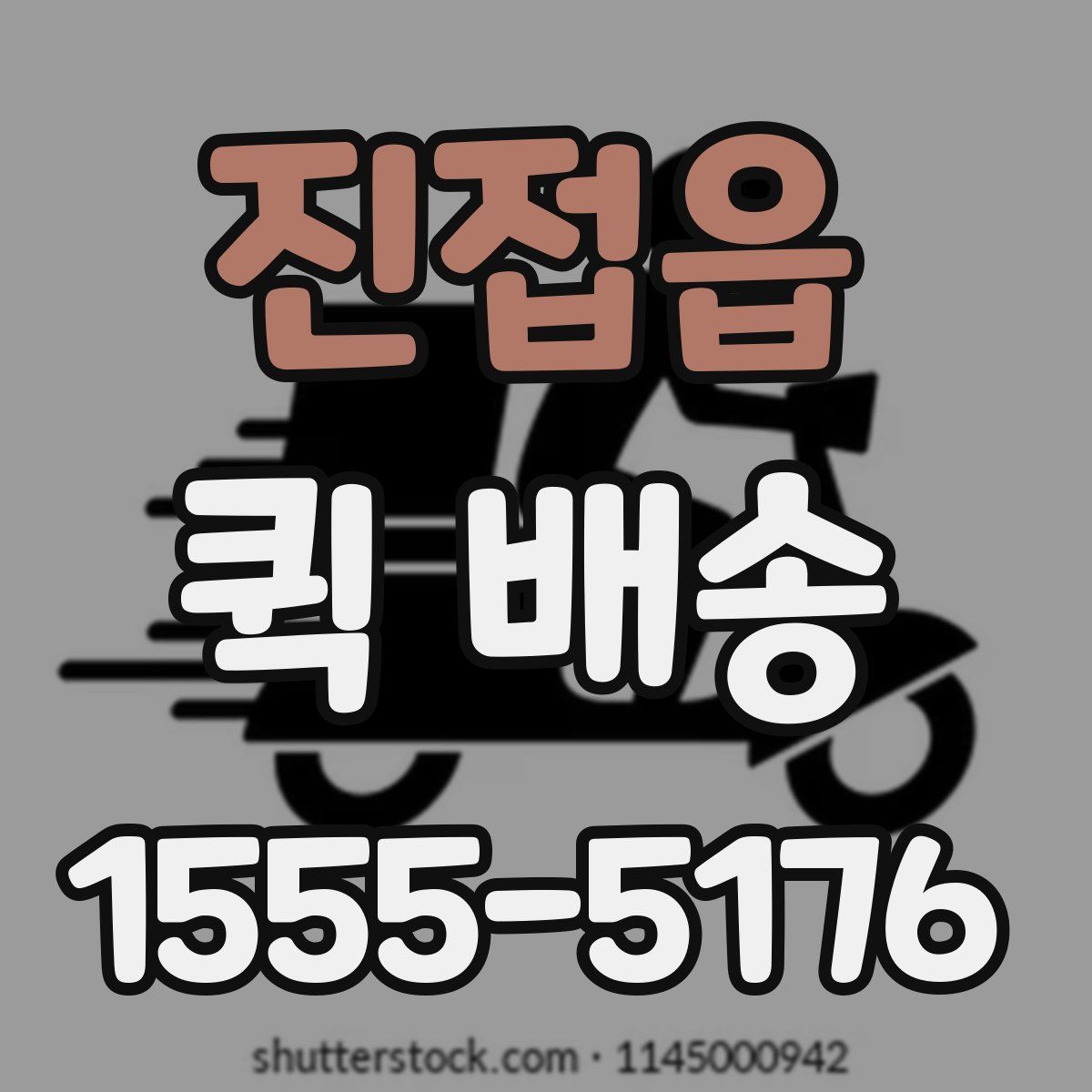 진접읍 퀵 배송