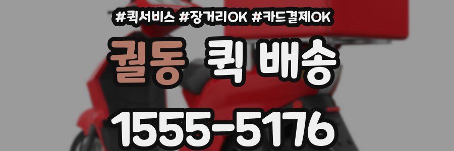 궐동 퀵 배송