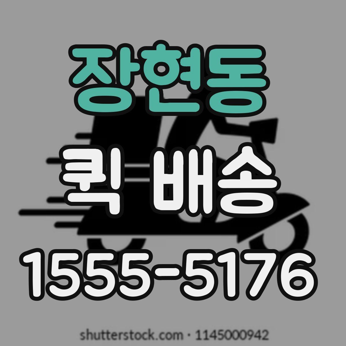 장현동 퀵 배송 실시간 요청이 편한 경우