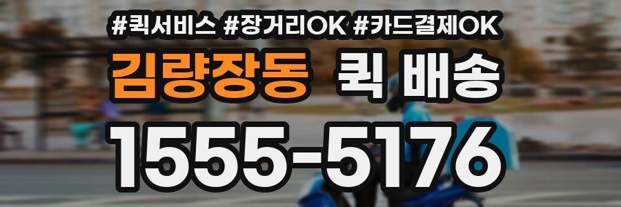 김량장동 퀵 배송