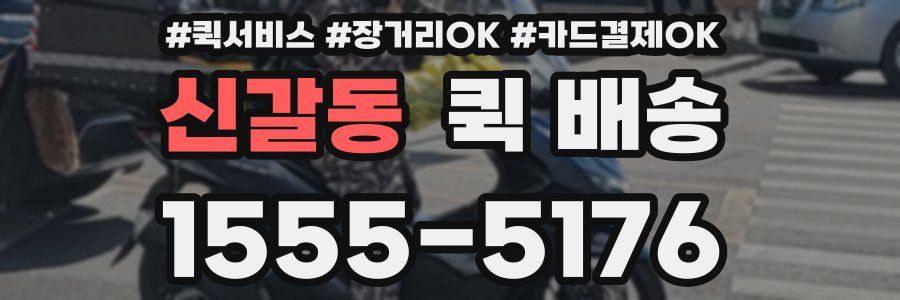 신갈동 퀵 배송