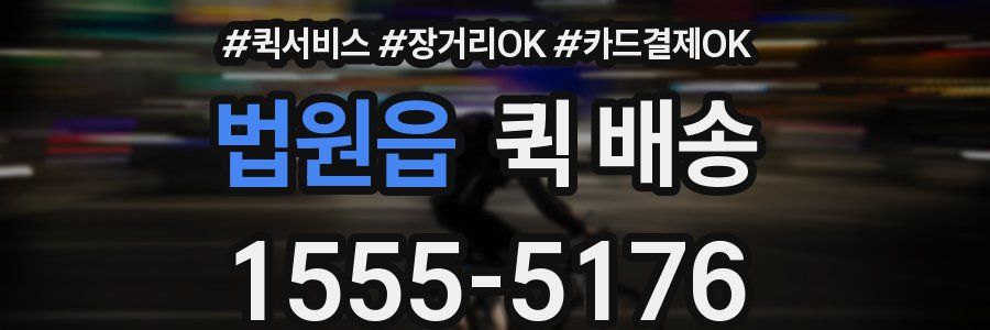 법원읍 퀵 배송