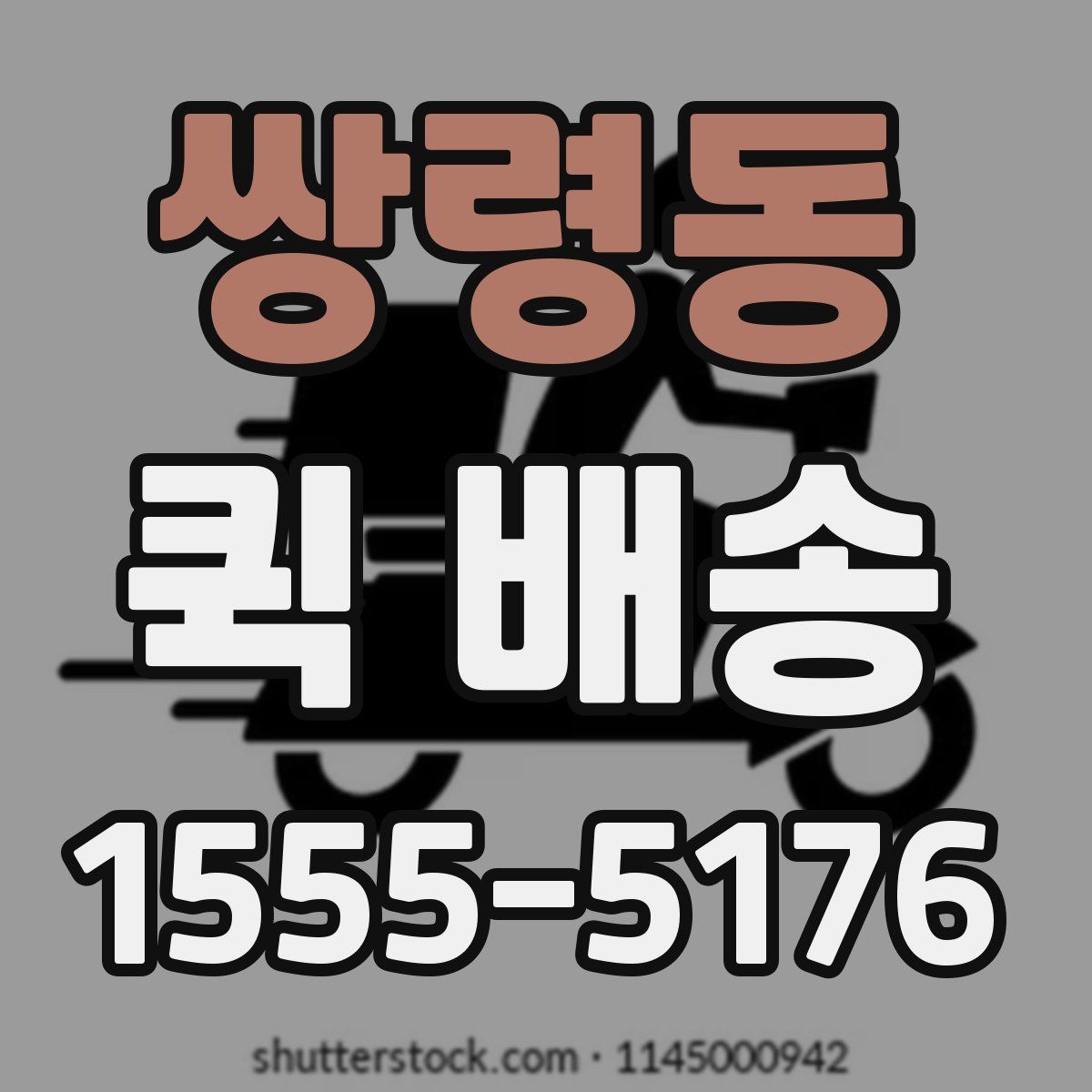 쌍령동 퀵 배송