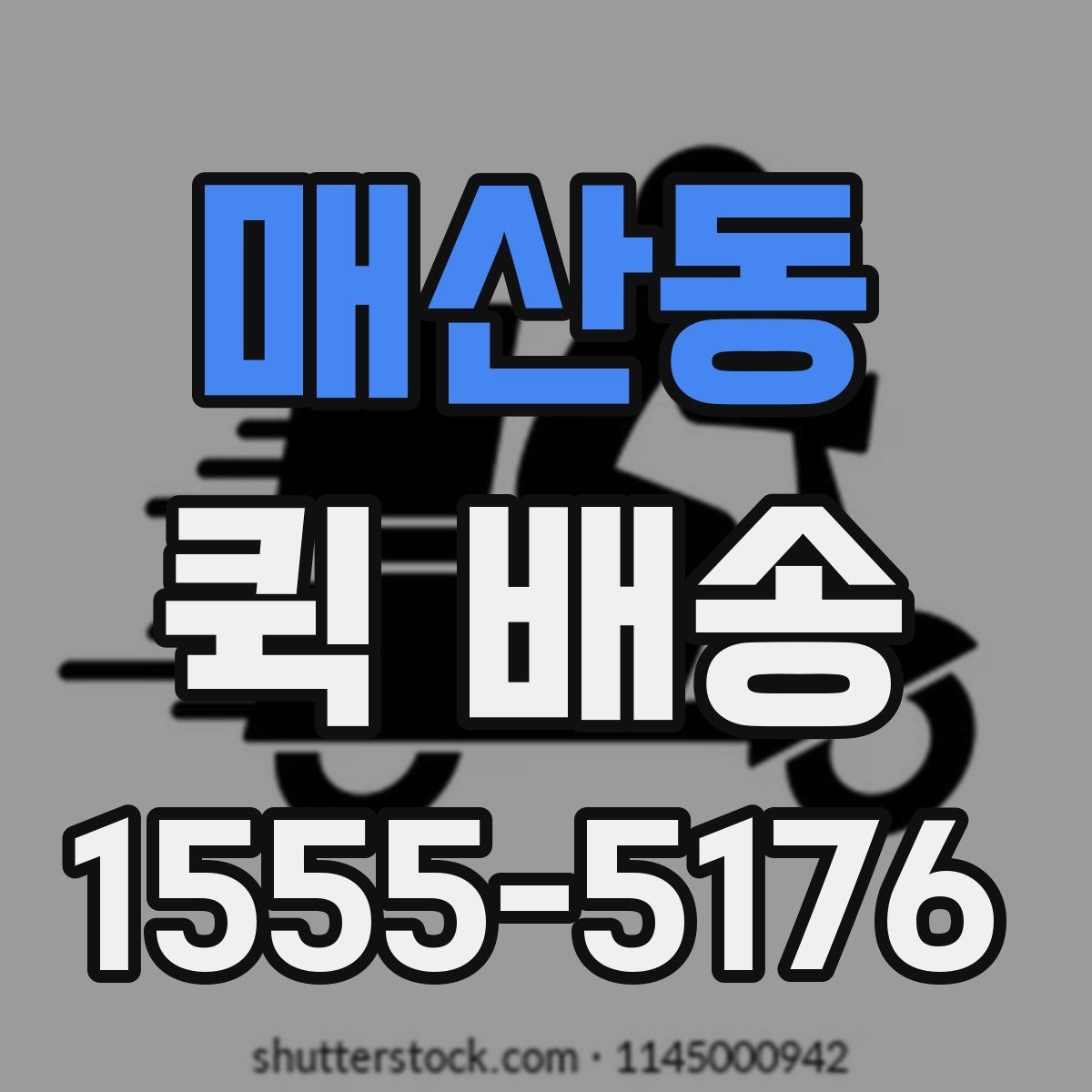 매산동 퀵 배송 접수 오류를 줄이는 방법
