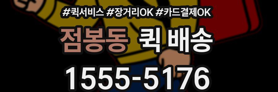 점봉동 퀵 배송