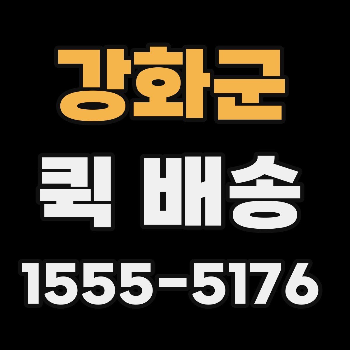 강화군 퀵 배송 기사 배차가 늦어질 때