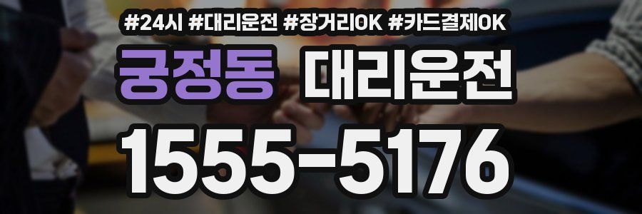 궁정동 대리운전