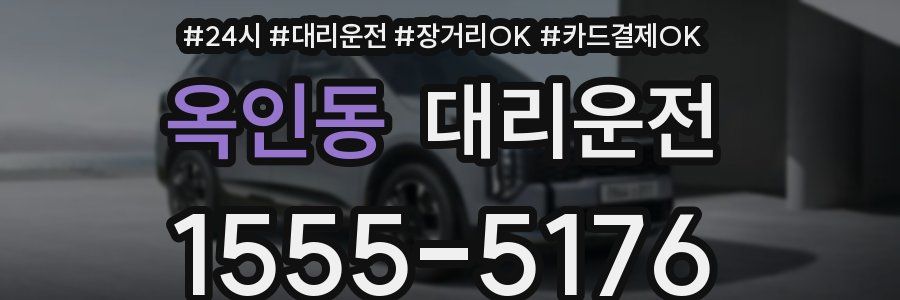 옥인동 대리운전