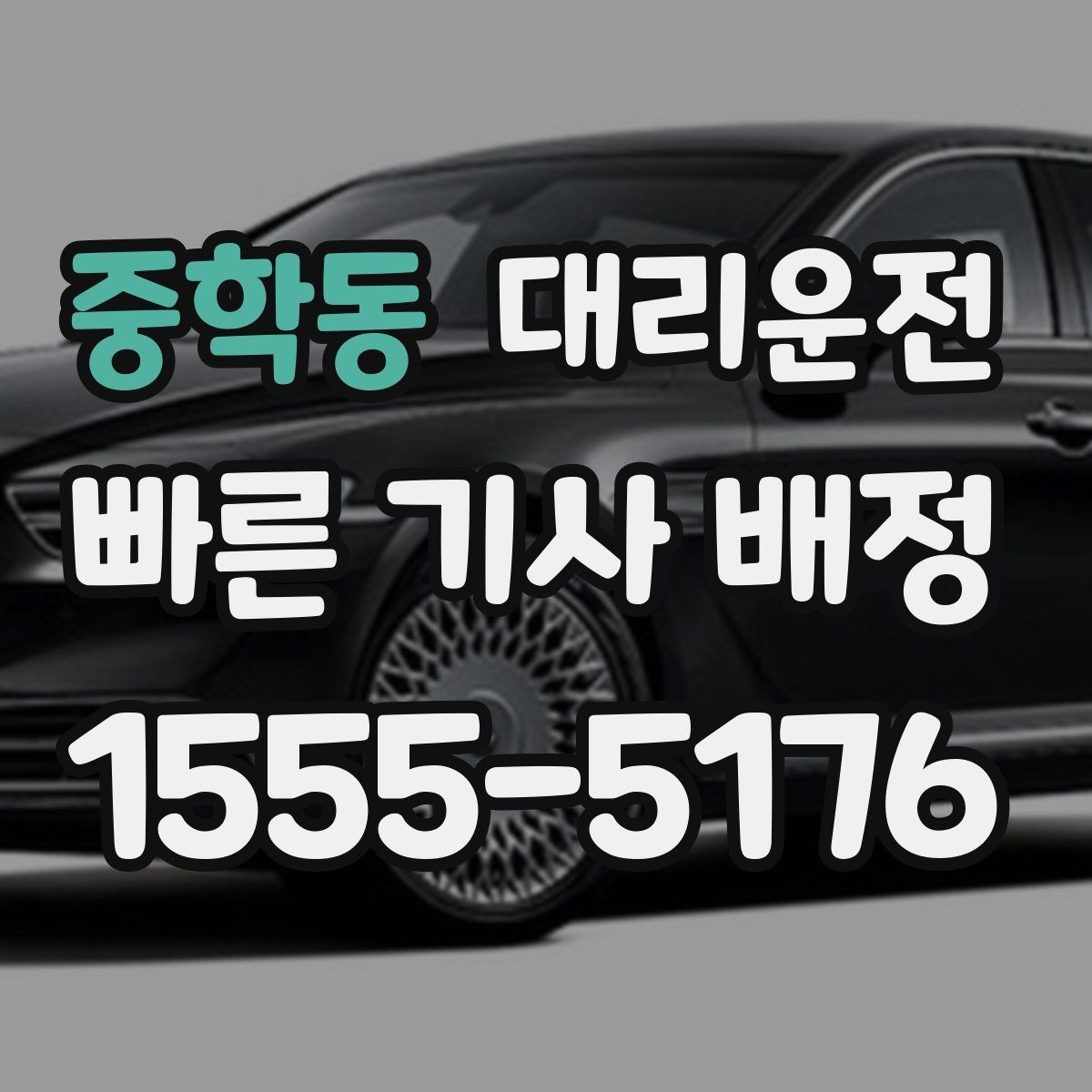 중학동 대리운전 다국어 응대 시 참고 문장