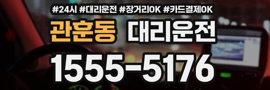 관훈동 대리운전