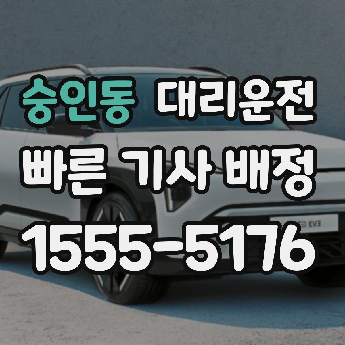 숭인동 대리운전 알코올 측정 관련 유의사항