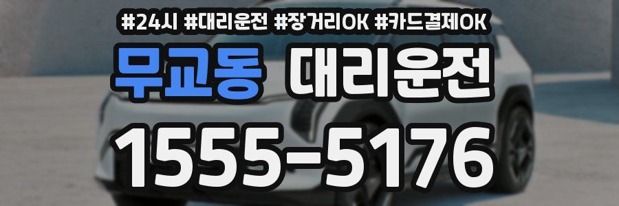 무교동 대리운전