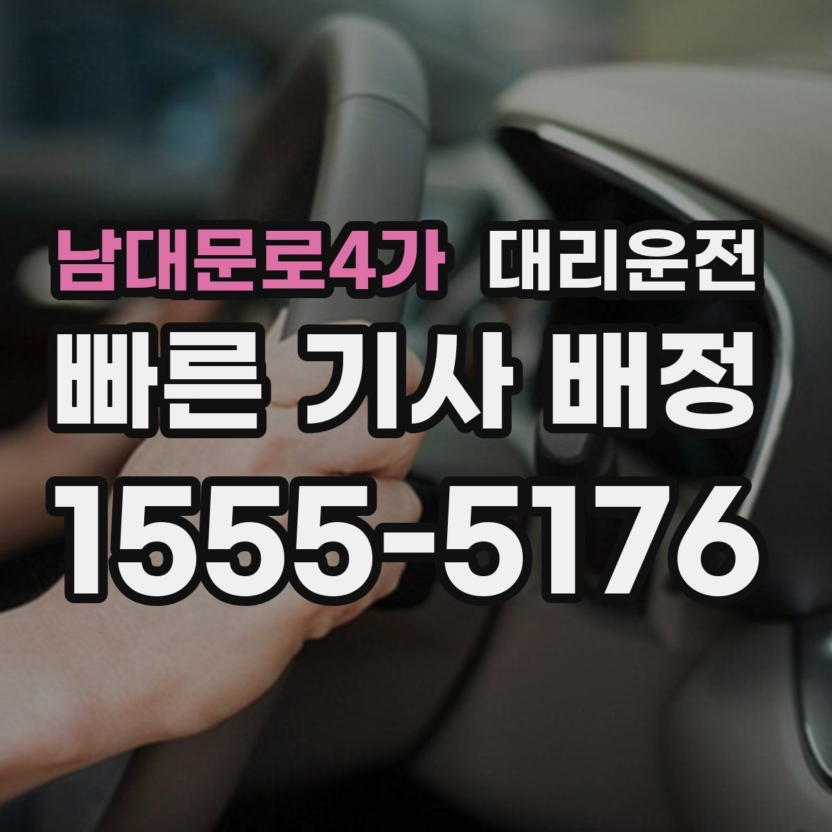 남대문로4가 대리운전 도로 통제 시 대체 경로