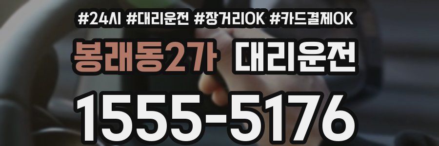 봉래동2가 대리운전