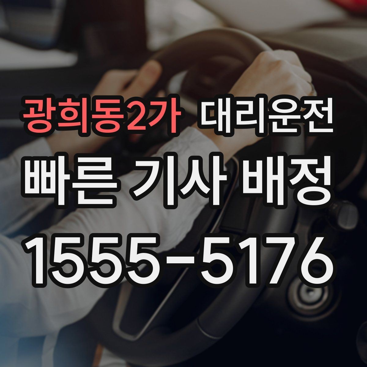 광희동2가 대리운전 호출 기록 정리와 관리 팁