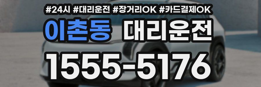이촌동 대리운전