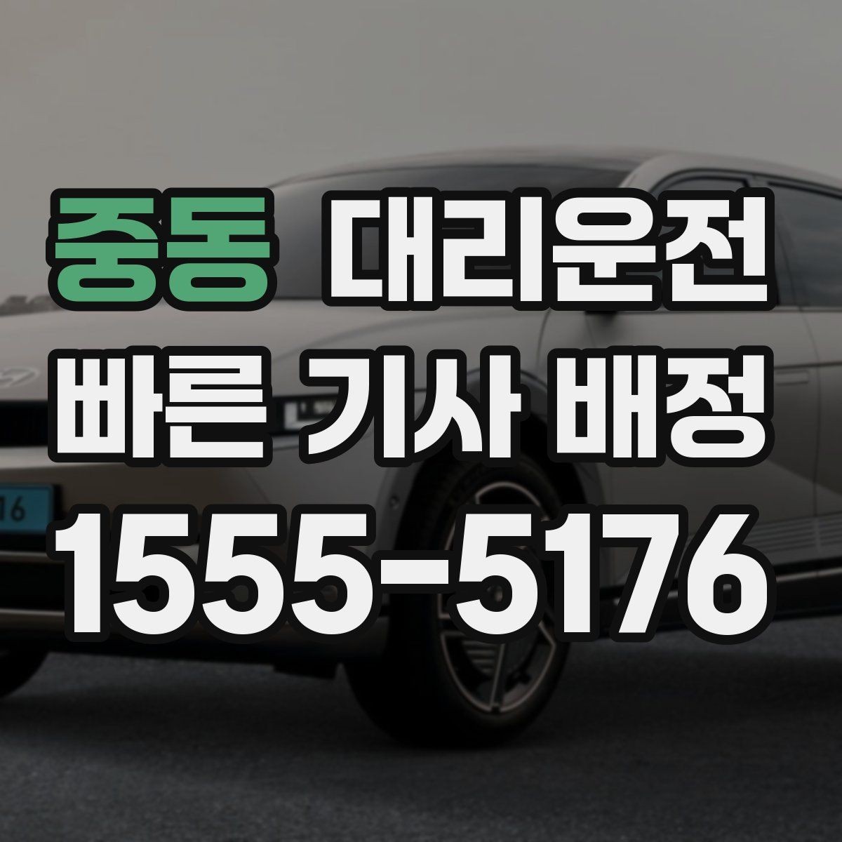 중동 대리운전 외국인 고객 간단 안내 문구