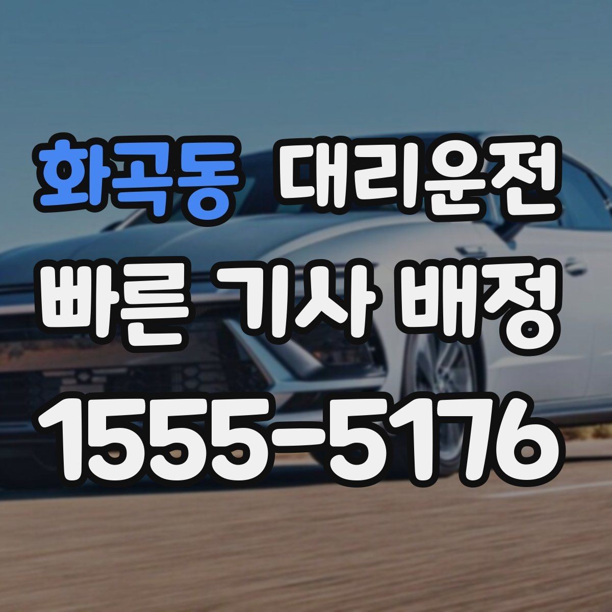 화곡동 대리운전 법인 정산을 위한 메모 팁