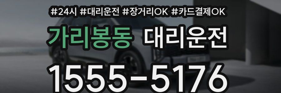 가리봉동 대리운전